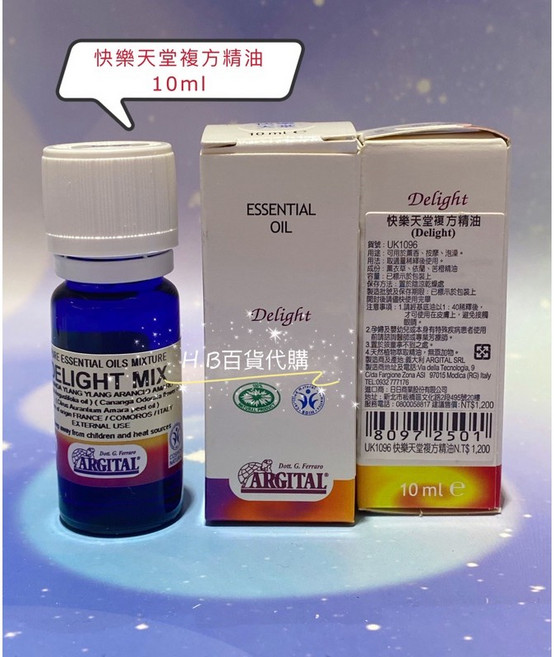 （薰衣草 依蘭 苦橙）百貨公司專櫃貨, 1個, 快樂天堂複方精油10ml