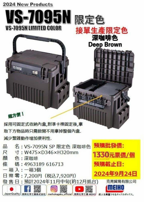 日本 明邦 HEIHO VS-7095N 限定色 釣具收納盒 深咖啡色, 1個