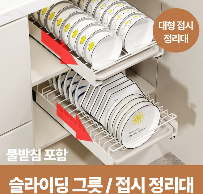 하루모리 슬라이딩 인출식 식기 그릇접시정리대, 대형 접시정리대, 1개