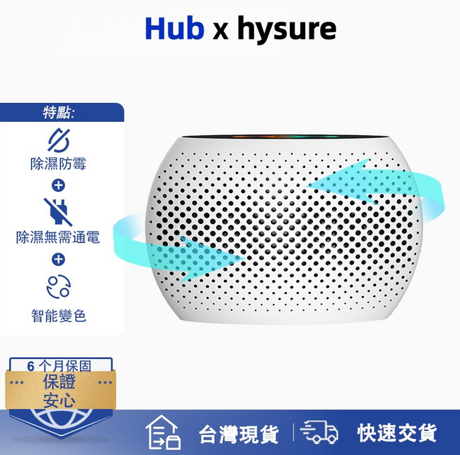 Hub x Hysure 可循環除濕機, TOP500