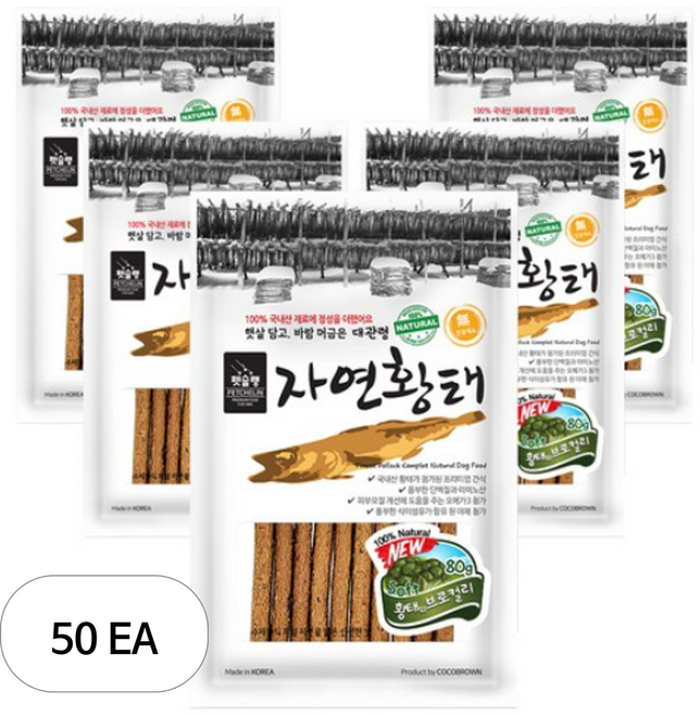 대관령 자연 황태 강아지 수제 간식, 황태+브로컬리, 80g, 50개