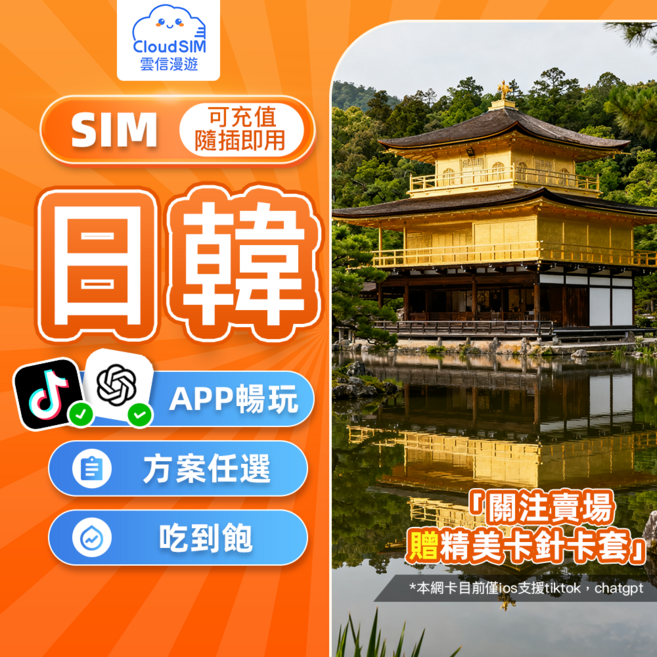 雲信漫遊 日韓網卡 4G 5G 高速吃到飽 3到10天隨選, 1張, 日韓4天每日1G