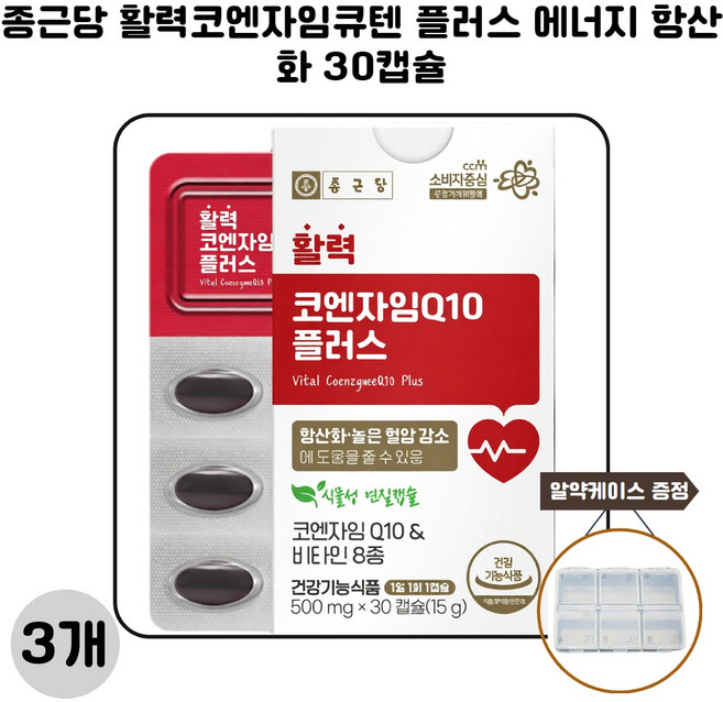종근당 활력코엔자임큐텐 플러스30캡슐 3개 사은품증정, 15g