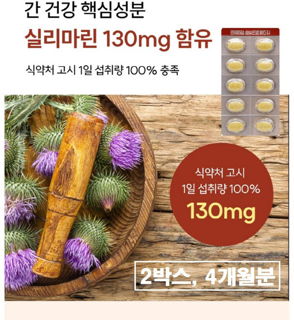 밀크씨슬 간 테아닌 실리마린 130 간에좋은 호베니아 헛개 비타민b 컴플렉스 활력 판토텐산 실리 추출물 분말 정 알약 타입 캡슐 남자 여성 간건강 효능 리버 부스터 골드 추천, 2박스, 60정