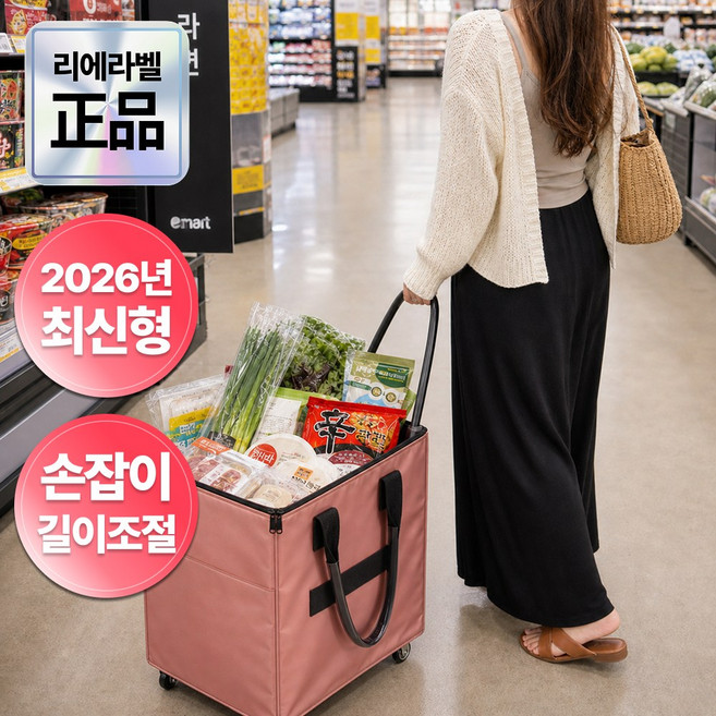 리에라벨 3세대 롤링 쇼핑카트 PRO 무소음 바퀴 대용량 접이식 장바구니, 1개, 메탈핑크