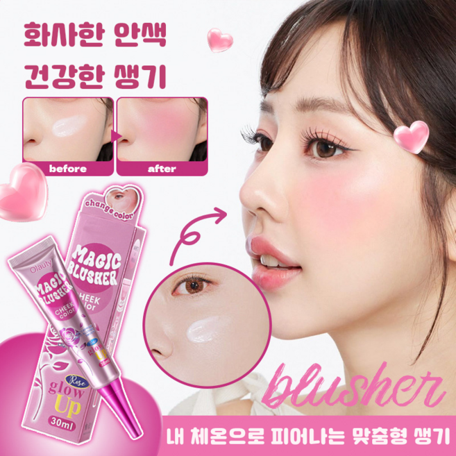 매직 온도변화 블러셔 밤 끈적임 없는 매트 피니쉬 수채화 발색 생기 치크, 1개, Magic Blusher