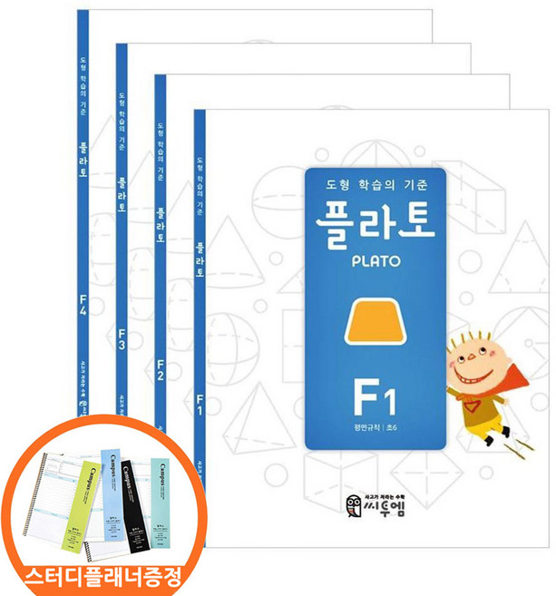 (스터디플래너증정) 도형 학습의 기준 플라토 F세트 전4권 초등6 씨투엠, 3학년