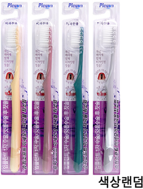 플라콘 임플란트 1차수술 잇몸 수술 후 칫솔 부드러운모 약한잇몸, 1개, 1개입