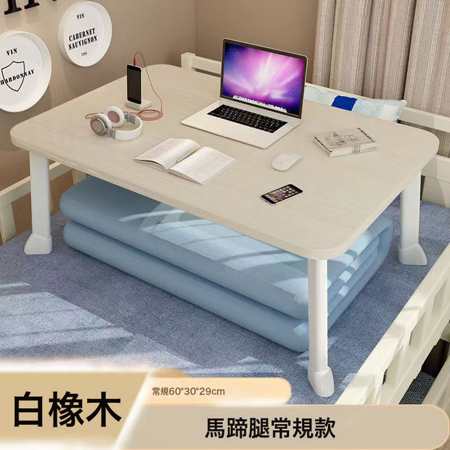 桌子牀上書桌摺疊小桌子臥室飄窗坐地懶人桌學生宿舍學習桌牀上桌, 白橡木:大象腿80*50*36高