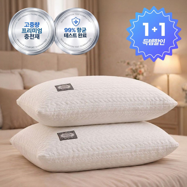 수면리듬 사계절 딥슬립 수면 베개, 크림 화이트, 2개
