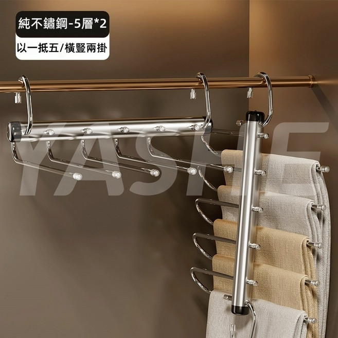 不鏽鋼多層褲架 橫豎皆可掛 節省空間, 1個, 超值特惠五層*2立省48塊!, N/A