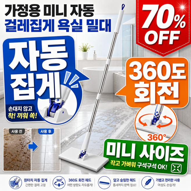 1/1+1[허리해방]1초 완성 자동클립 마법 밀대 가정용 미니 자동 걸레집게 욕실 밀대, 증정:청소천 10개, 1개
