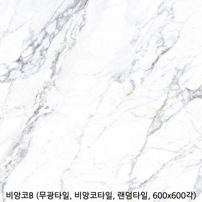 비앙코시리즈 - 포세린타일 무광타일 600 600각타일 600 1200각타일 수입타일 렌덤타일 비앙코타일 투레빗타일(1박스당 배송비 부과됩니다 5박스이상 구매해주세요), 비앙코 B (600 600각), 1개