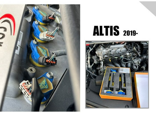 傑暘國際 ALTIS 12代 2019 2020 聖帕斯強化考爾 提升引擎性能 強化點火 耐高溫材質