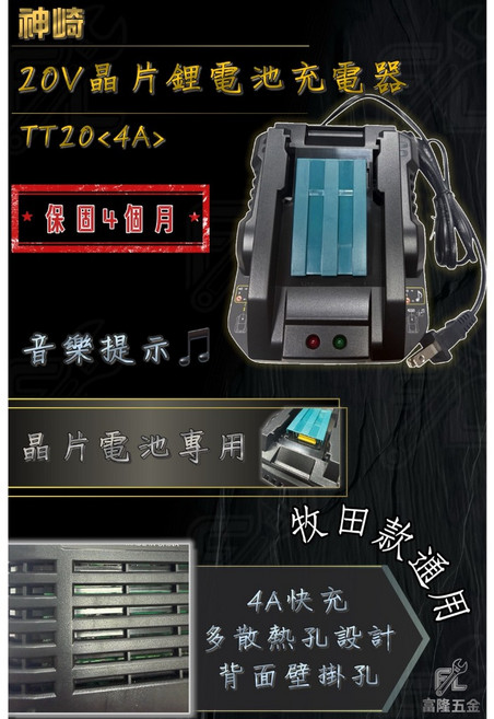 神崎 20V充電鋰電池 4.0Ah BL1840B, 1個, 晶片鋰電池充電器TT20<4A>