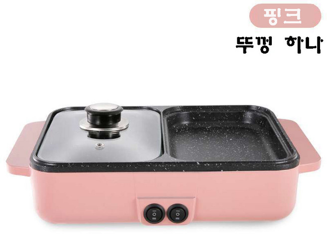 생선구이기 집에서고기굽기 고기굽는기계 미니전기그릴 1400w 전기 샤브샤브 냄비 멀티 쿠커 무연 구운 바베큐 그릴 220v 전기 철판 베이킹 팬, 핑크 Pink, 1개