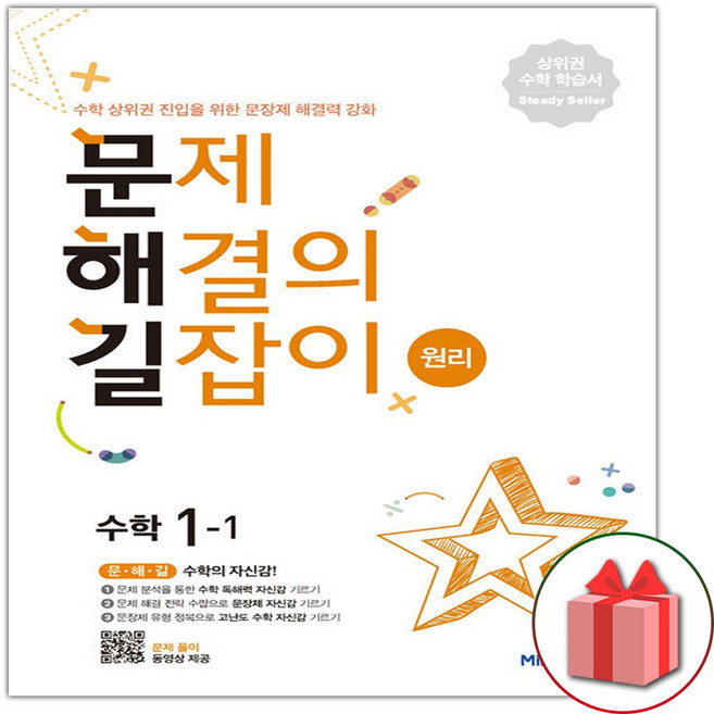 2026 문제 해결의 길잡이 원리 수학 1-1, 수학영역