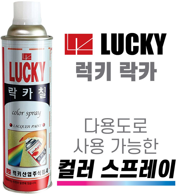 럭키 락카스프레이 페인트 칼라락카 다양한용도 금속 플라스틱 가구 철재 목재 악세사리 보수도장, 연밤314, 1개