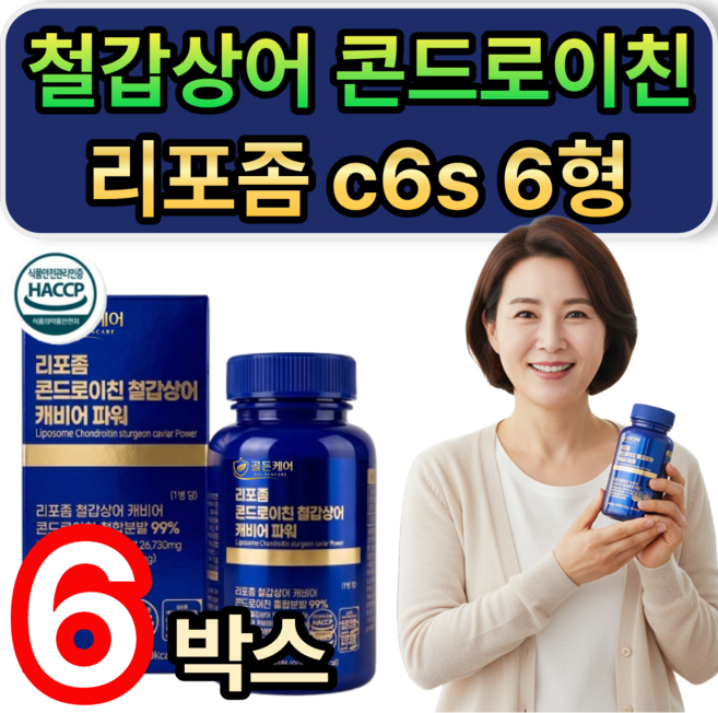콘드로이친 철갑상어 캐비어 콘드로이친황산염 C6S 6형 리포좀 상어연골추출 / 10개구매시 포사인 콘드로이친 1200 돼지연골 유래 증정, 6개, 90정