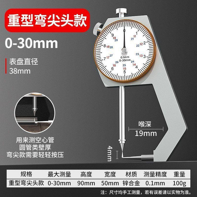 數顯遊標卡尺 0-25mm 精度0.001, 鋼管-管壁等測量專用 重型彎尖頭0-3, 1個