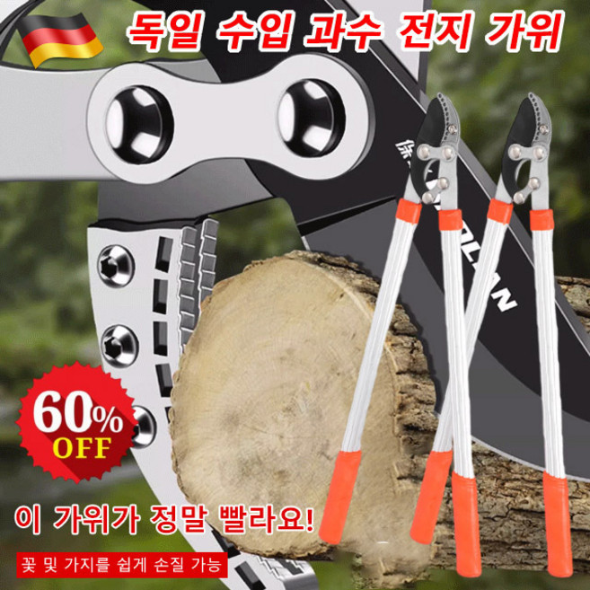 독일 수입 과수 전지 가위 롱50cm 대형 길이조절 양손 전지가위 담장가위, (1개입)과수 전지 가위, 95mm, 1개