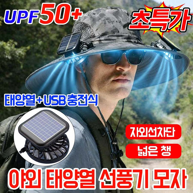 [빠른 출고] 태양열 선풍기 모자 자외선차단 모자 USB 충전 모자 선풍기 여름 햇빛가리개 모자 야외 등산 낚시 농사 등산 캠핑 썬캡모자 남여공용, 라이트그레이