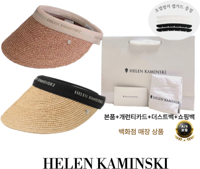 헬렌카민스키 비앙카 썬캡 라피아 여성 여름 모자 백화점 상품