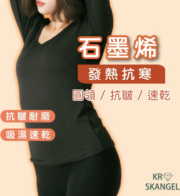 女發熱衣 石墨烯 女保暖衣