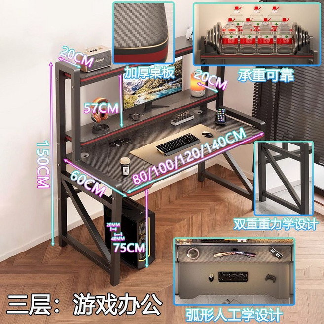 全品屋 雙層電競桌 網咖桌 加固電腦桌 遊戲辦公桌, 【三層高架桌】納米噴漆/防掉欄,80*60CM-碳紋理/穿線孔