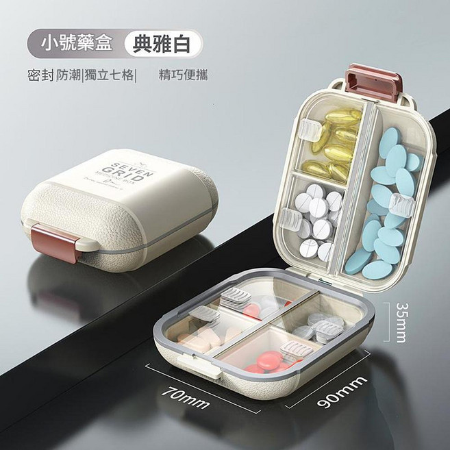 便攜防潮藥盒 七格分裝, 雅典白小號, 1套
