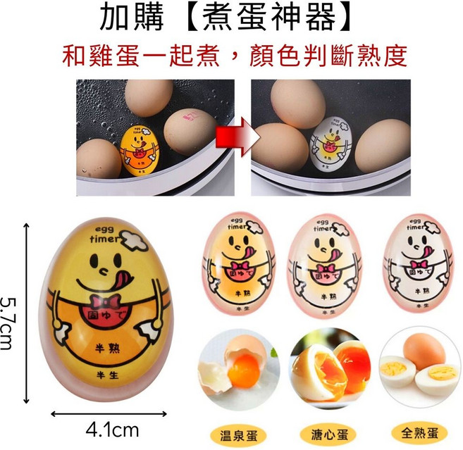 轉蛋神器 黃金蛋神器 扯蛋神器 日本煮蛋計時器, 1個, 煮蛋神器(可做溏心蛋