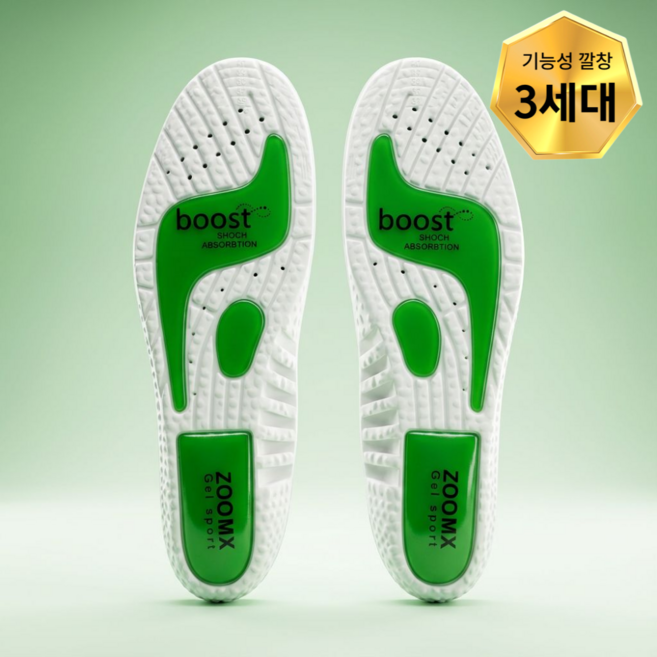 발편한 3세대 족저근막 깔창 기능성 충격흡수 에어쿠션 젤 군인 러닝용