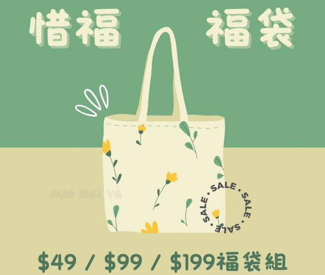 買買鴨 惜福福袋 驚喜隨機內容 禮物組合, 1個, 199福袋