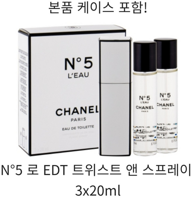 샤넬 넘버5 로(L'EAU) 오 드 뚜왈렛 EDT 트위스트 앤 스프레이 3x20ml, 3개, 20ml