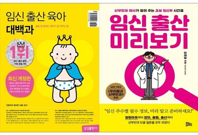 하나북스퀘어 임신 출산 육아 대백과 + 임신 출산 미리보기, 삼성출판사, 9788915999008