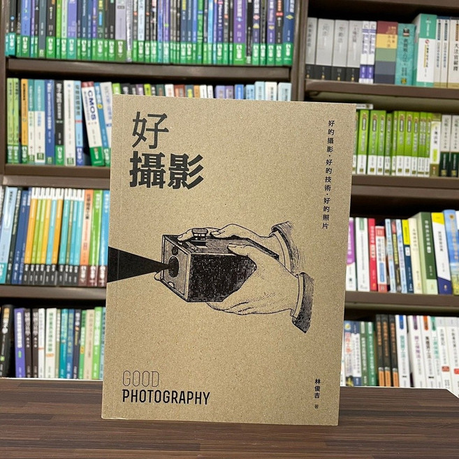 五南出版 好攝影 林俊吉 攝影用書, 單本