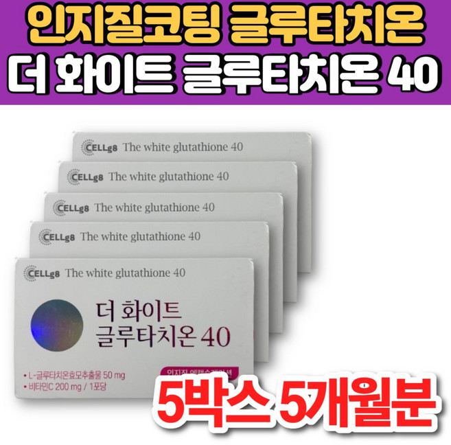 홈쇼핑 더 화이트 글루타치온 40 인지질 코팅 글루타치원 그루타치온 글로타치온 글루타치오 클루타치온 가루 분말 스틱, 5개, 60g