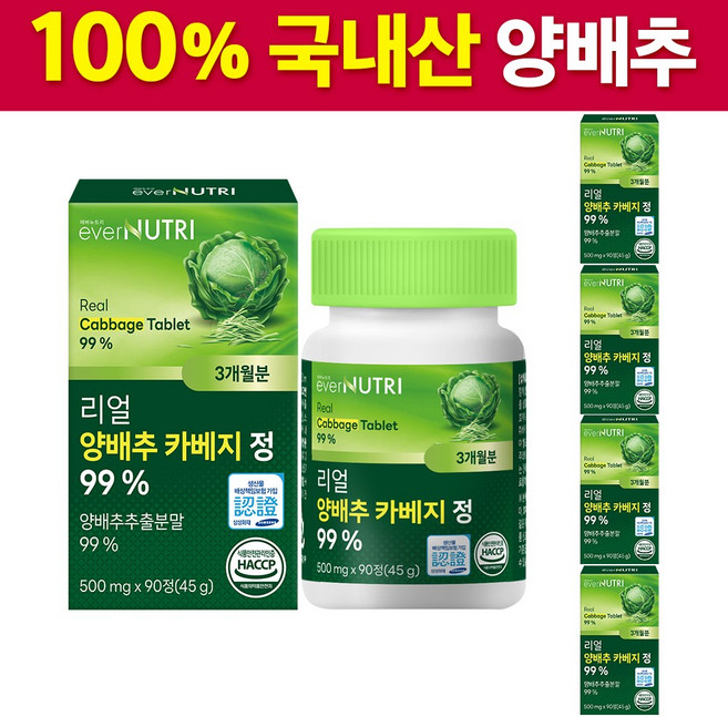 에버뉴트리 리얼 양배추 카베지 정 국내산 양배추 분말, 5개, 90정