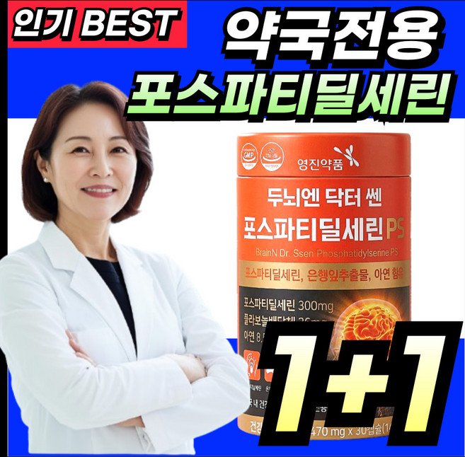 포스파디딜세린 300 포스파티딜세린 800 두뇌엔 닥터 PS 포스타디딜세린 뇌 영양제 포스타틴딜세린 기억력 포스티딜세린 징코, 2개, 30정