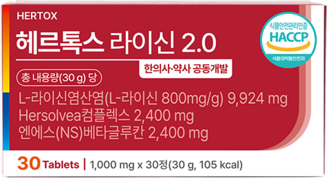 라이신 헤르펜 헤르톡스 국내제조 면역증강 고순도 고함량 재발예방, 1박스, 30정