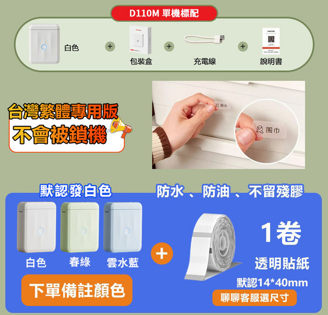 NIIMBOT精臣 標籤機 藍牙無線標籤列印機 自動回紙功能, D110M【備註顏色】+1捲透明貼, 1套