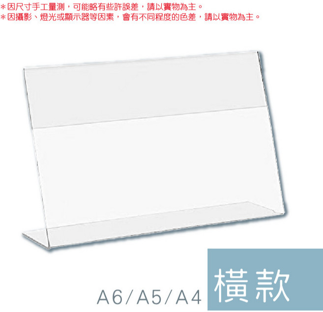 高清透明壓克力展示牌 A4 A5 A6 L型桌面立牌 菜單牌 廣告價格標籤, 1個, 橫款,A5