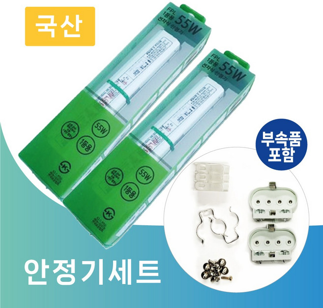 루미앤 FPL 형광등 55W 1등용 전자안정기 세트, 2개