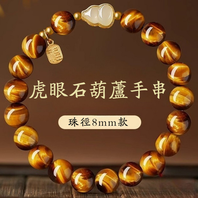 天然黃虎眼石手鍊手串 和田玉葫蘆福牌手飾