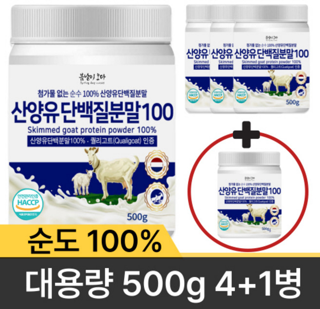 [대용량 500g] 첨가물없는 순수100% 산양유 단백질 분말, 500g, 5개