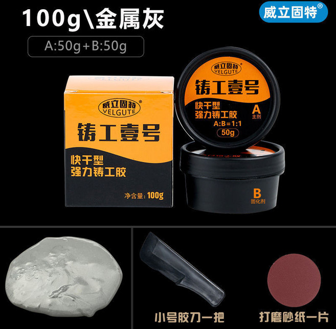 威立固特 鑄工膠 強力AB膠 焊接膠 修補膠 100g, 1個, 金屬灰