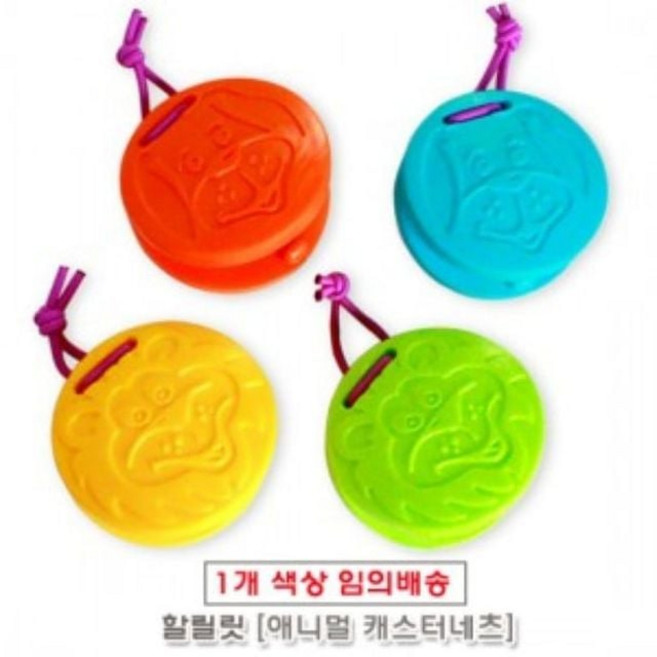 유아용품 할릴릿 애니멀 캐스터네츠 MP30436 해적왕캐닌 캐스터네츠 애니멀 피셔프라이스 dew+6420tx