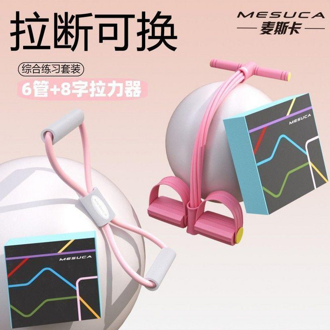 腳蹬拉力器 仰臥起坐輔助 器材, 1個, 粉6股40磅+8字美背 塑形美體98%