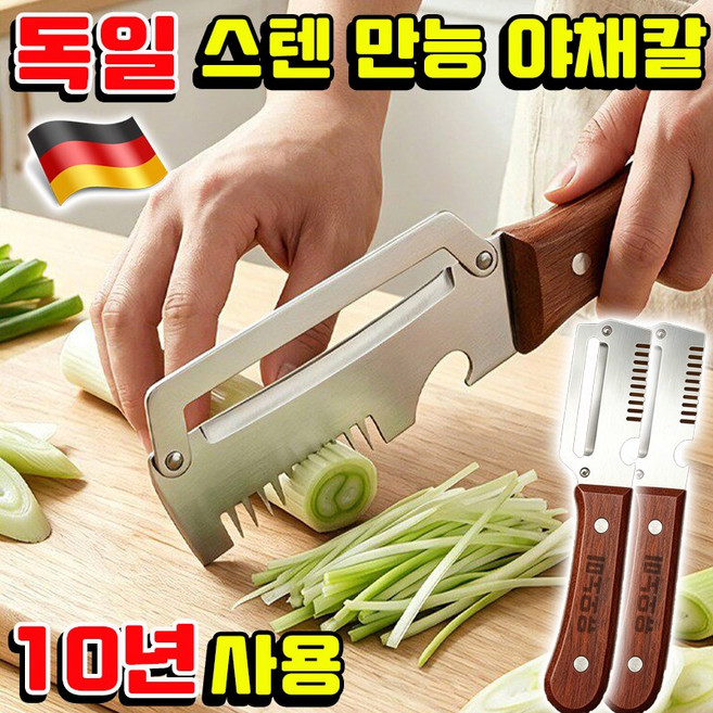 [독일] 다기능 필러 만능 야채칼 스테인리스 원목 손잡이 껍질 벗기 칼 양배추 파채칼 일체형 파채기계 겨울 멜론 설탕 지팡이 주방 감자 긁기 과일 필링 슬라이스 커터채칼, 1개