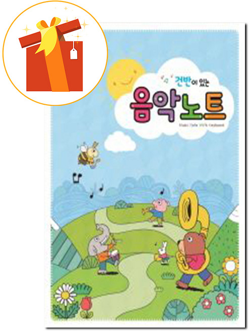 건반이 있는 음악 노트 Music notes 어린이 음악 노트